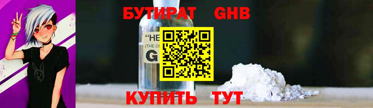 Рыбинск  БУТИРАТ BDO 33%  Вход с VPN 