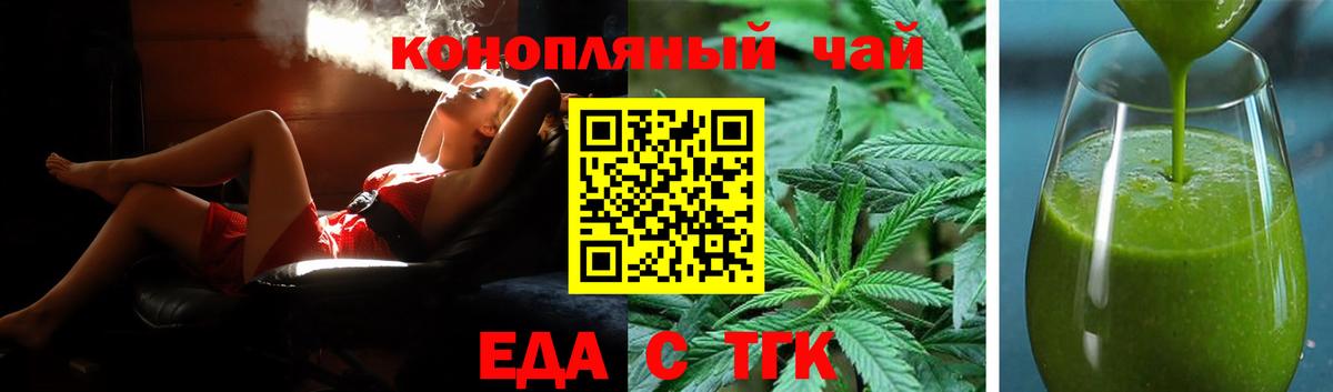 Еда ТГК конопля  Вход с VPN  Рыбинск 