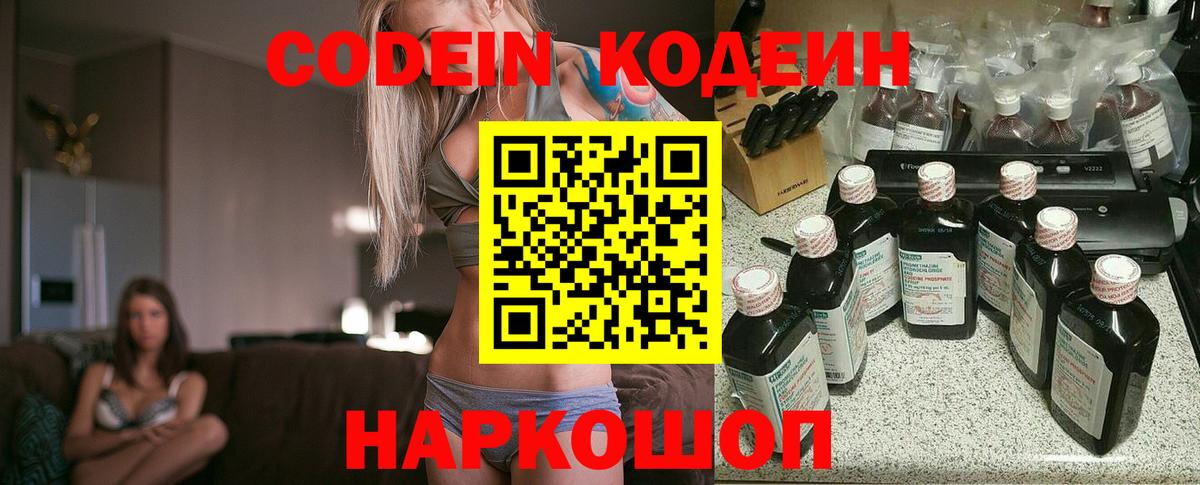 Рыбинск  Кодеиновый сироп Lean Purple Drank  Вход с VPN  Кодеин Purple Drank 