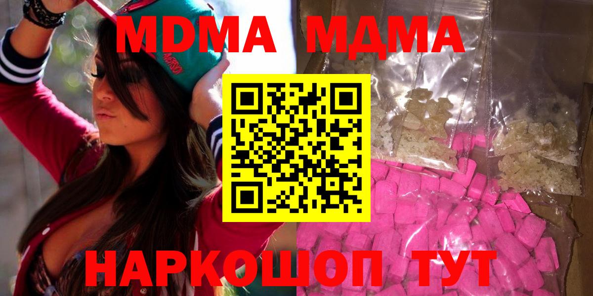 MDMA кристаллы Рыбинск